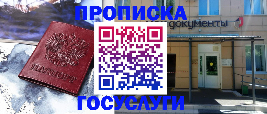 временная регистрация 2025 в Севастополе