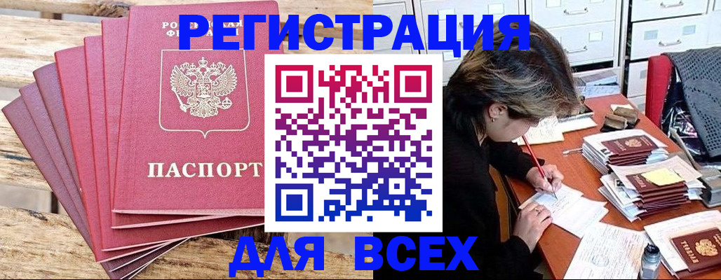 прописка для работы в Севастополе