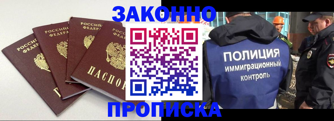 прописка штамп в Севастополе