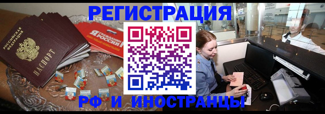 купить прописку в Севастополе