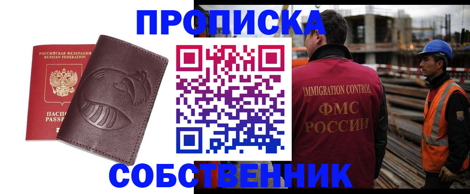 временная регистрация купить в Севастополе
